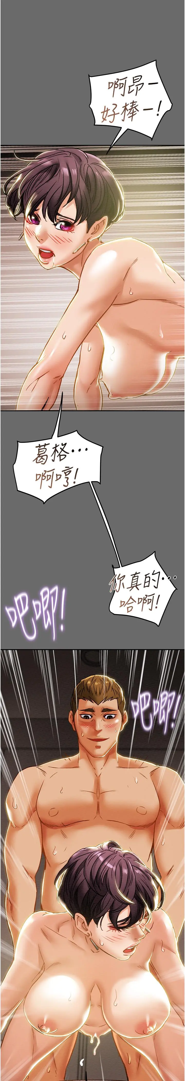 纯情女攻略计划 第42话-回到俱乐部的第一步 第13页