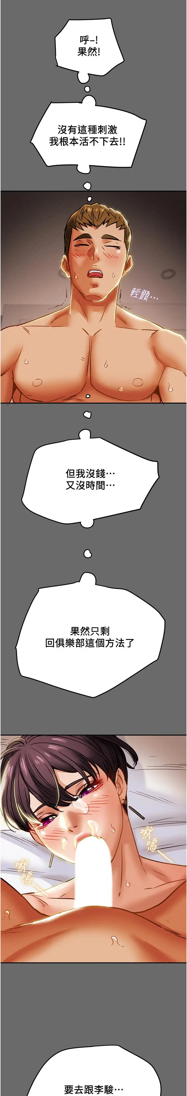 纯情女攻略计划 第42话-回到俱乐部的第一步 第30页