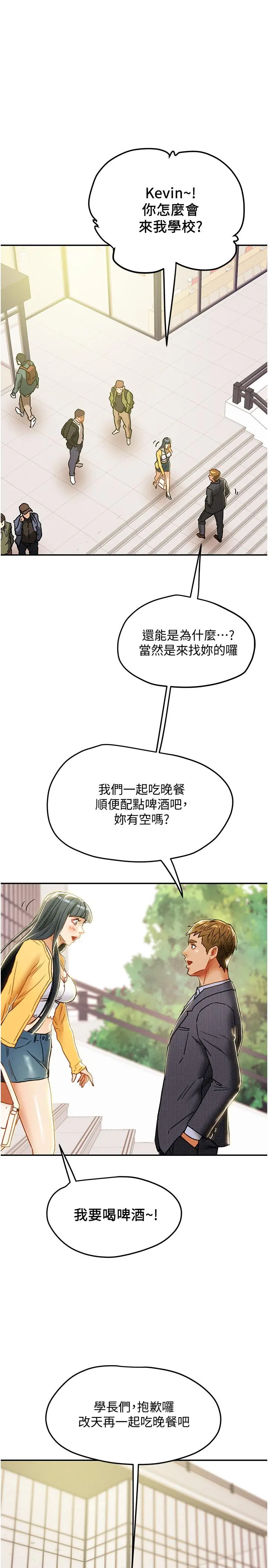 纯情女攻略计划 第42话-回到俱乐部的第一步 第33页