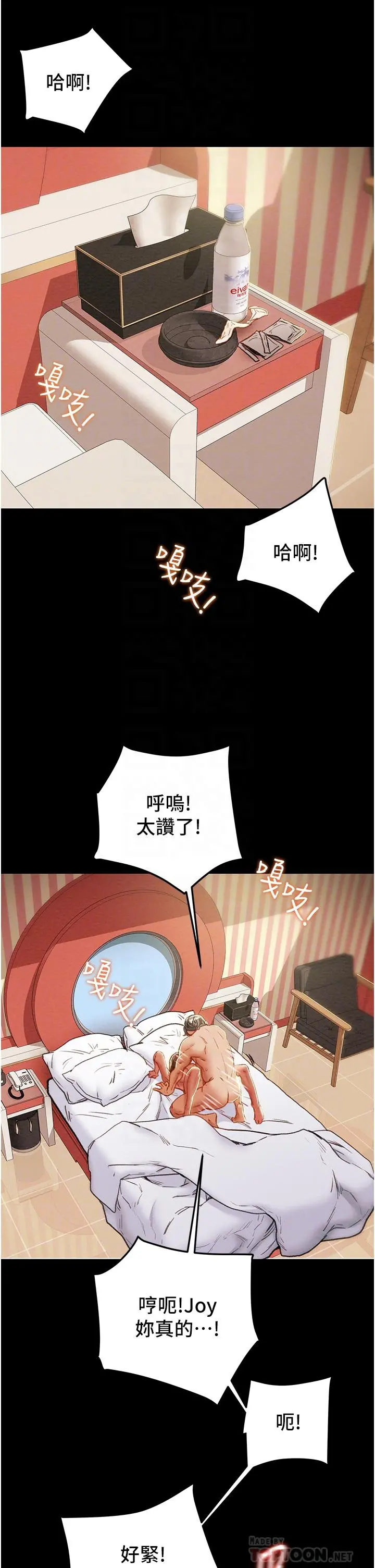 纯情女攻略计划 第76话-不够，我还要 第4页
