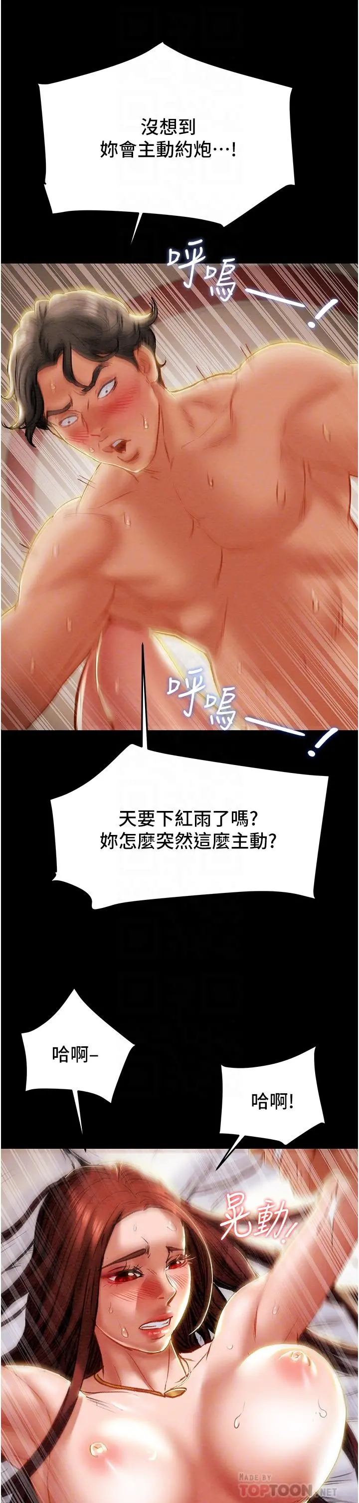 纯情女攻略计划 第76话-不够，我还要 第6页