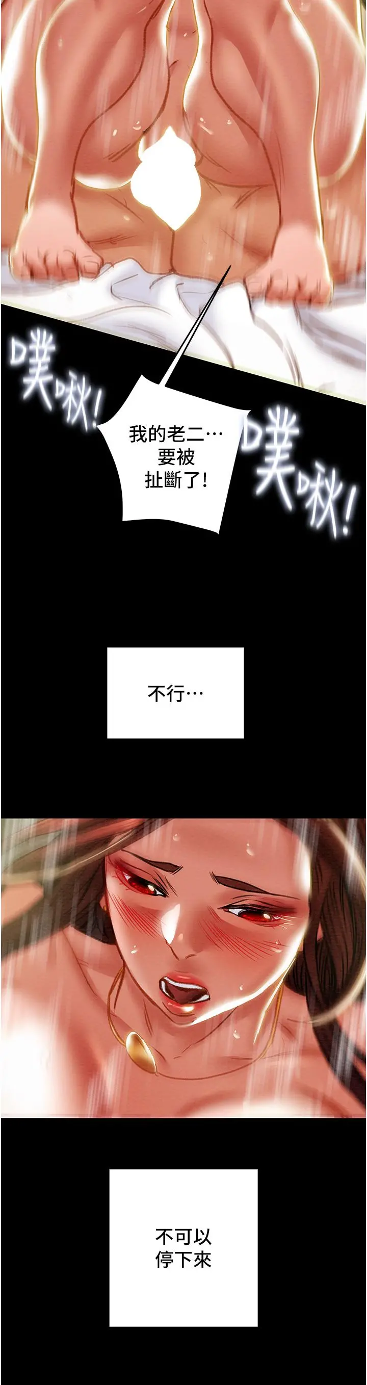 纯情女攻略计划 第76话-不够，我还要 第22页