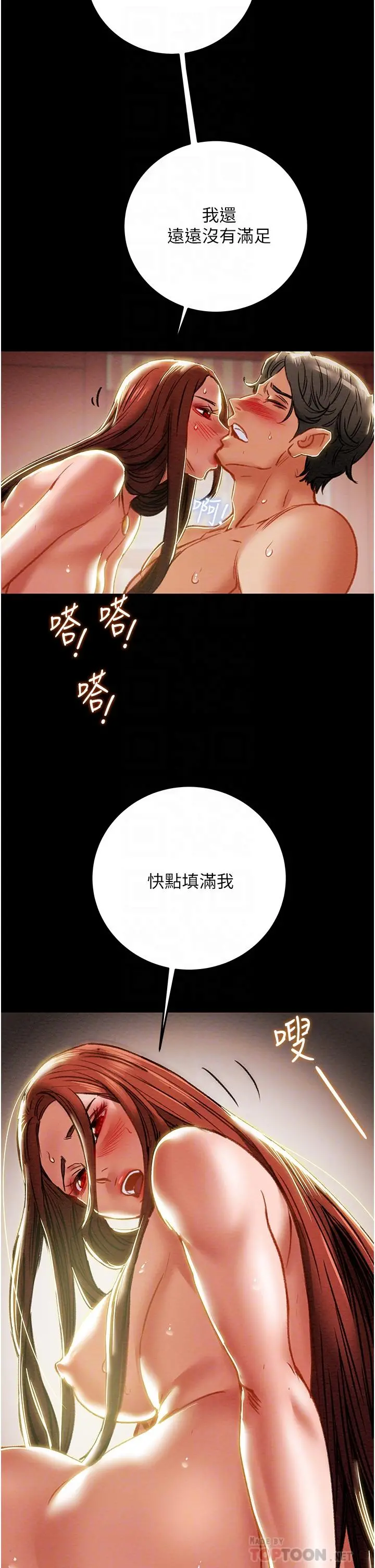 纯情女攻略计划 第76话-不够，我还要 第18页
