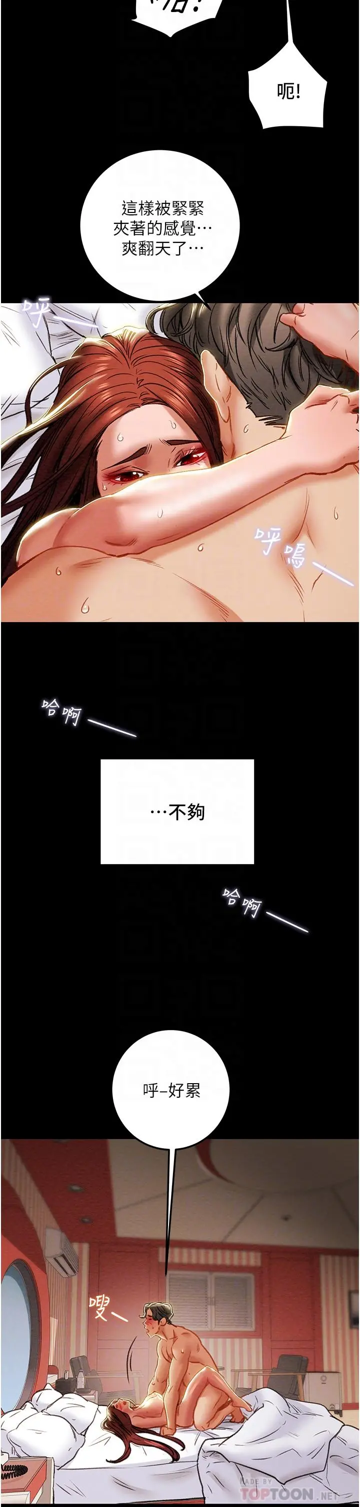 纯情女攻略计划 第76话-不够，我还要 第10页