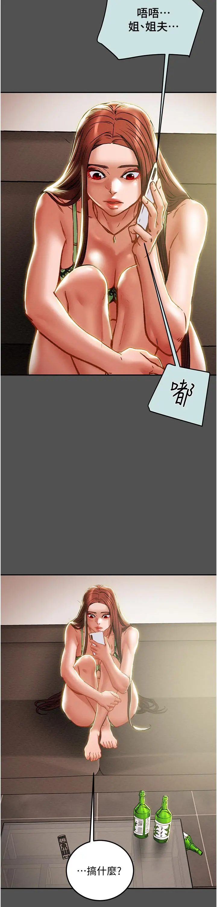 纯情女攻略计划 第76话-不够，我还要 第40页