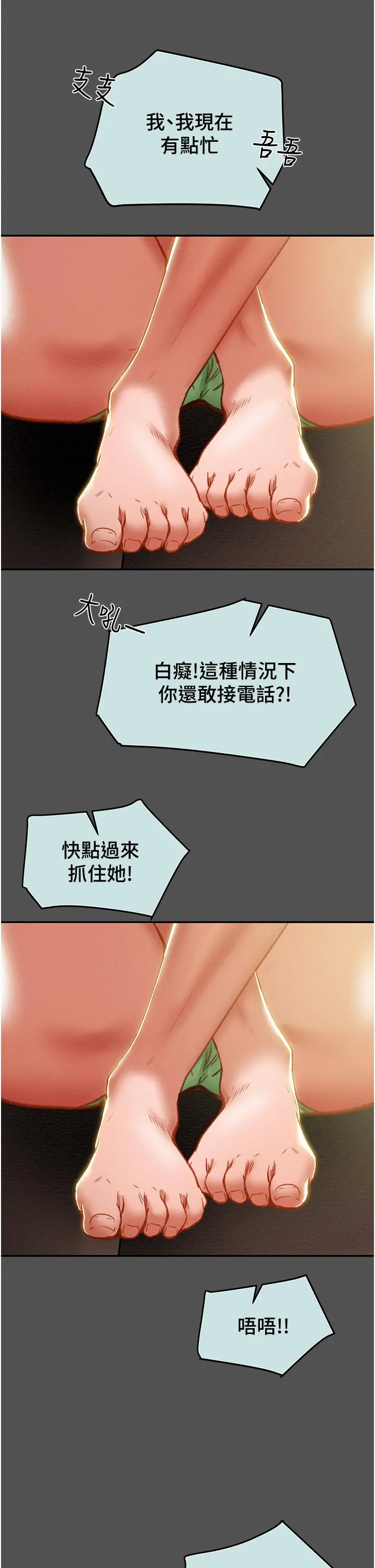 纯情女攻略计划 第76话-不够，我还要 第39页