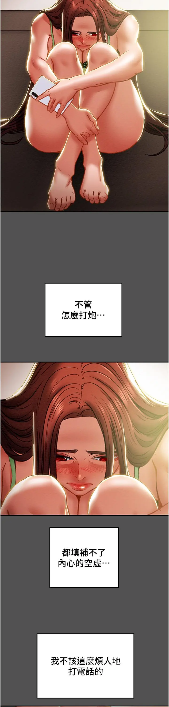 纯情女攻略计划 第76话-不够，我还要 第34页