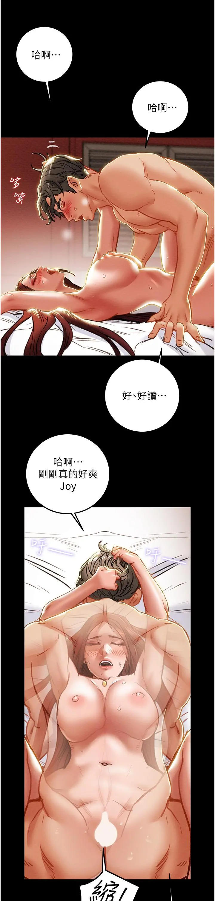 纯情女攻略计划 第76话-不够，我还要 第9页