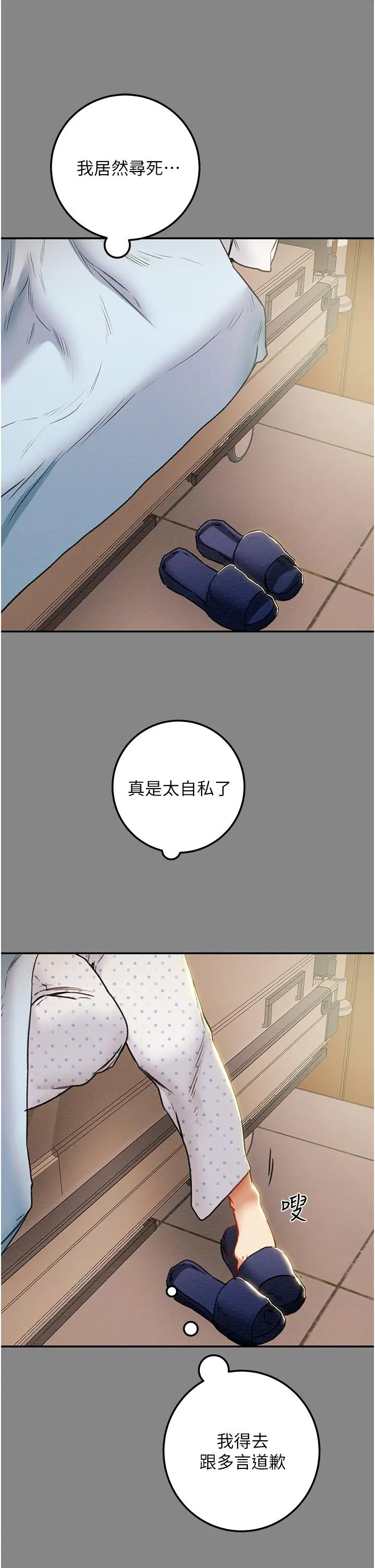 纯情女攻略计划 第76话-不够，我还要 第46页