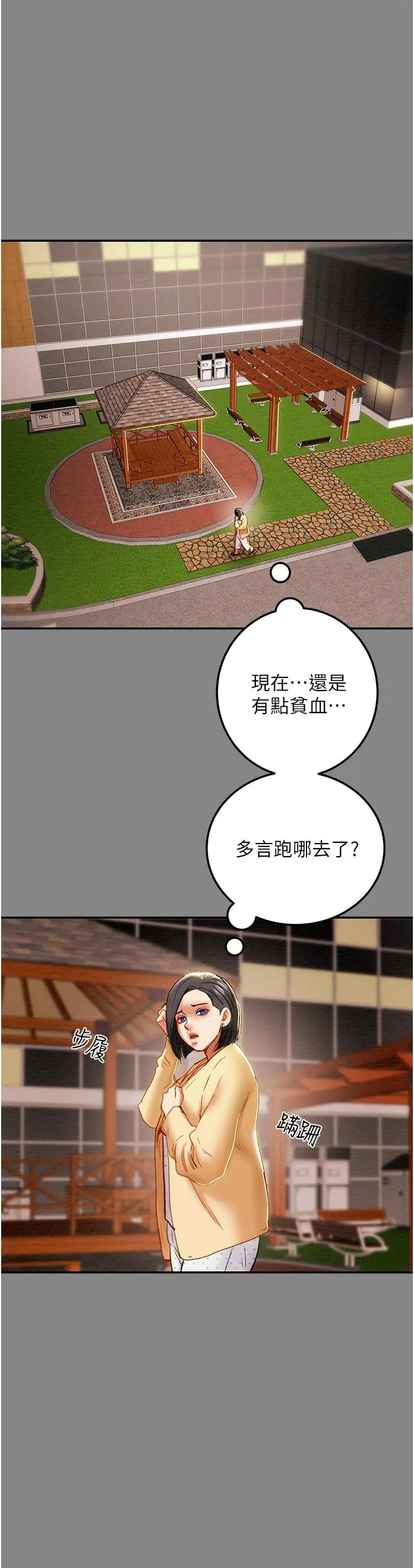 纯情女攻略计划 第76话-不够，我还要 第48页