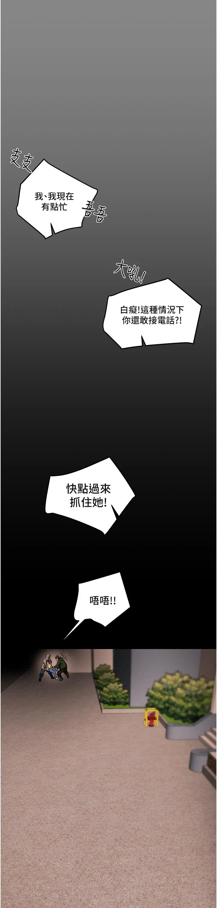 纯情女攻略计划 第76话-不够，我还要 第49页