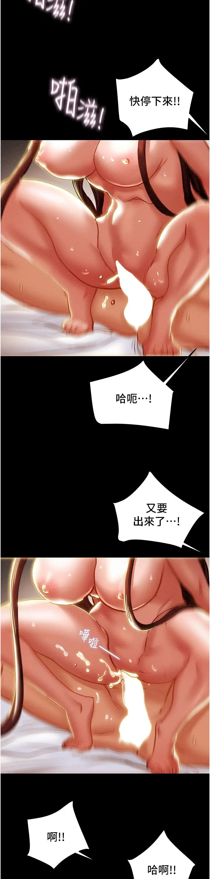 纯情女攻略计划 第76话-不够，我还要 第24页
