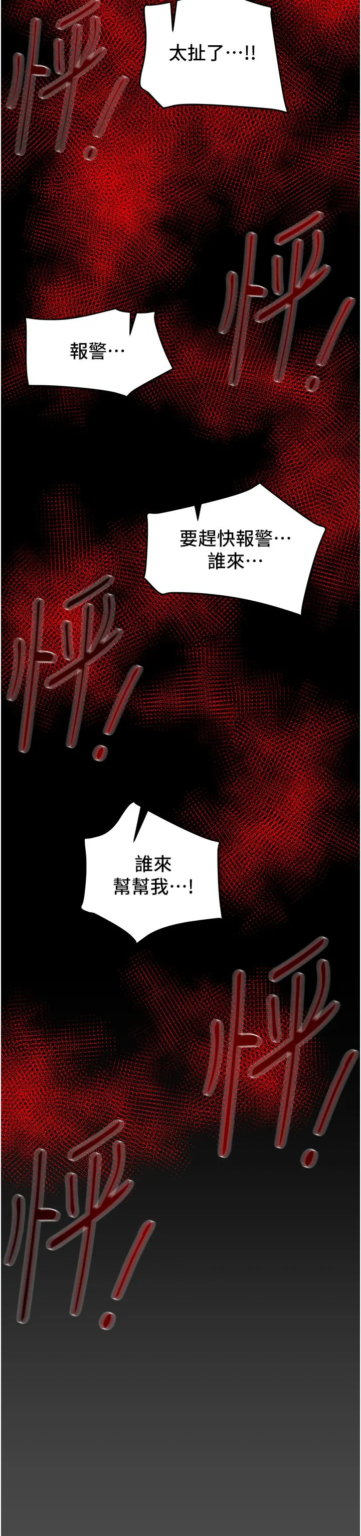 纯情女攻略计划 第76话-不够，我还要 第55页