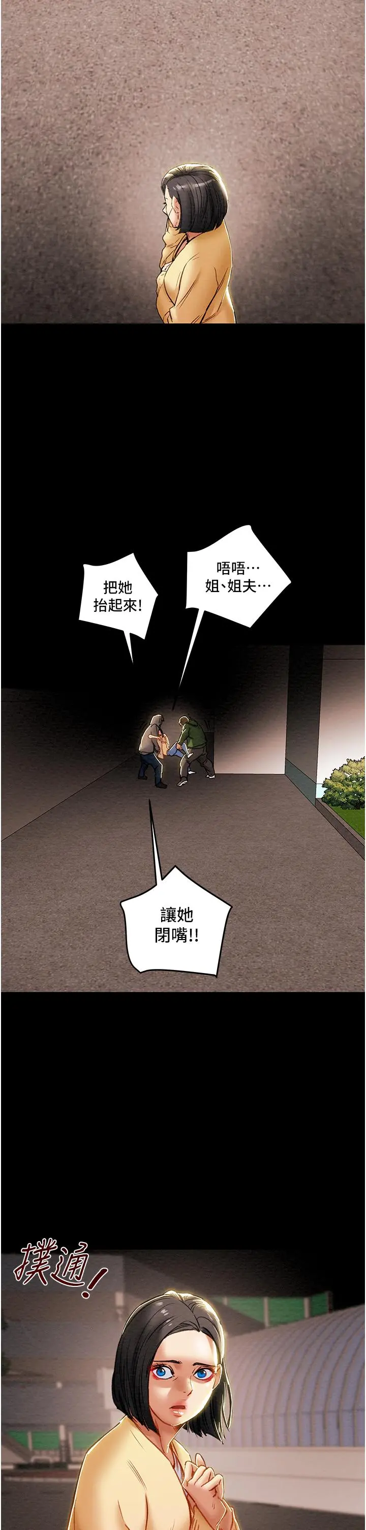 纯情女攻略计划 第76话-不够，我还要 第50页