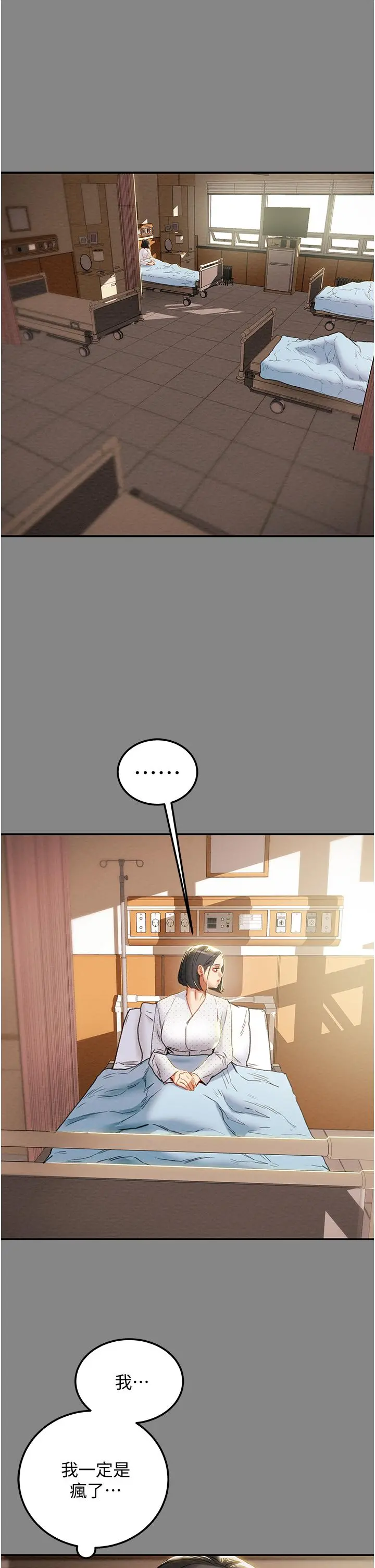 纯情女攻略计划 第76话-不够，我还要 第43页