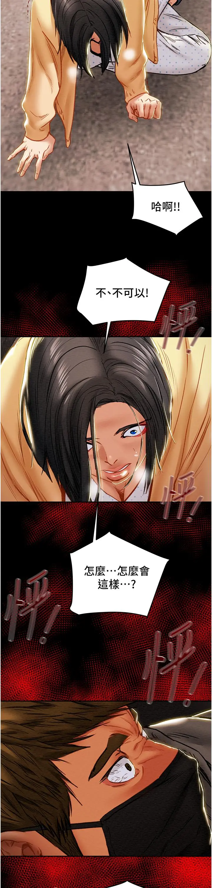 纯情女攻略计划 第76话-不够，我还要 第54页