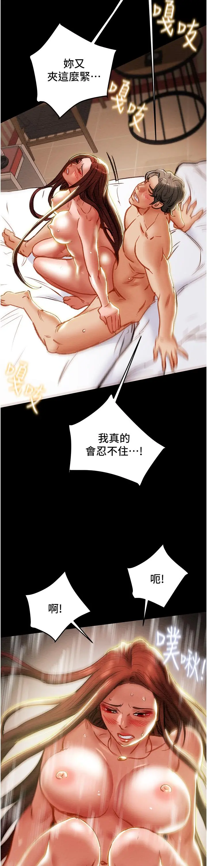 纯情女攻略计划 第76话-不够，我还要 第21页
