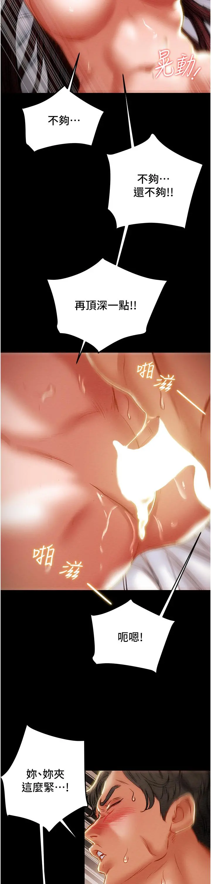 纯情女攻略计划 第76话-不够，我还要 第7页