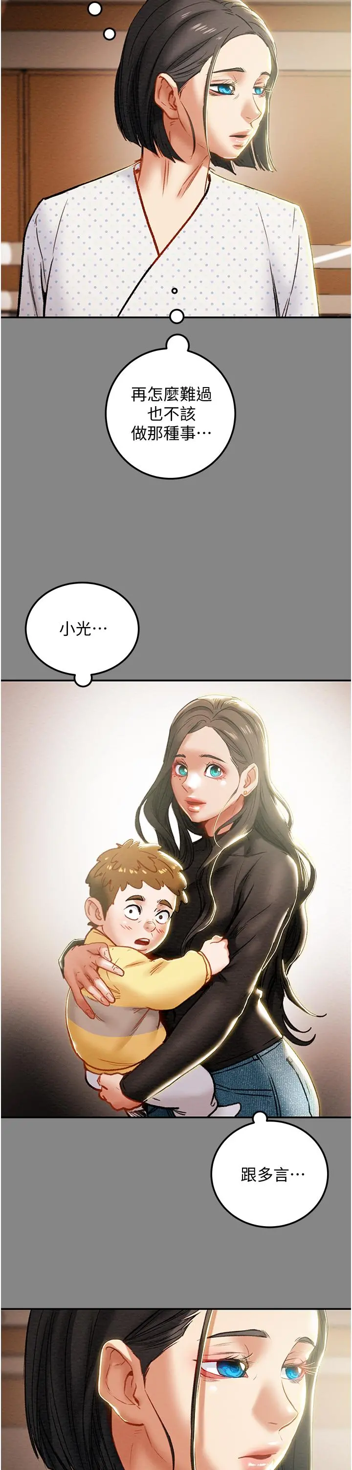 纯情女攻略计划 第76话-不够，我还要 第44页