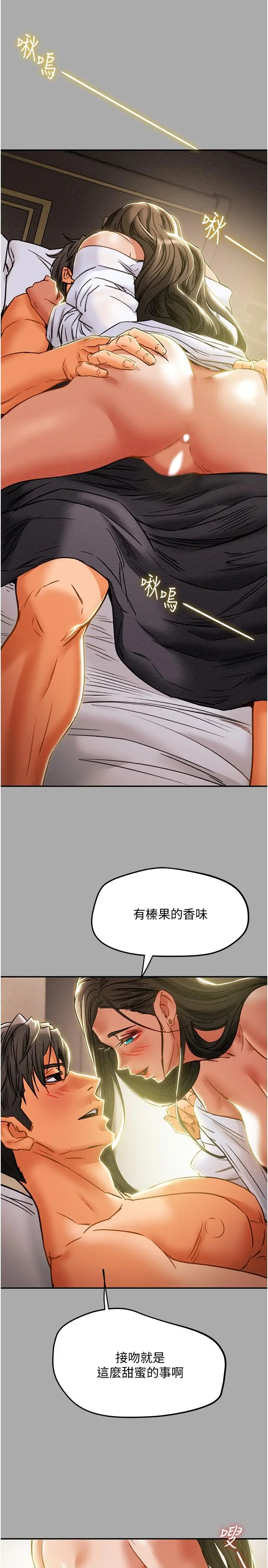 纯情女攻略计划 第44话-慾火焚身的郑多言 第30页