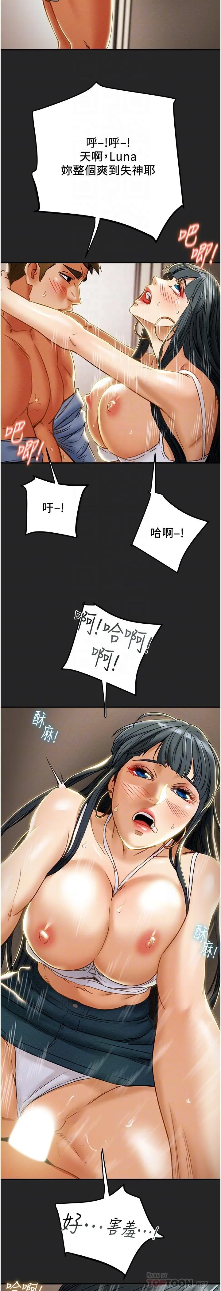 纯情女攻略计划 第44话-慾火焚身的郑多言 第6页