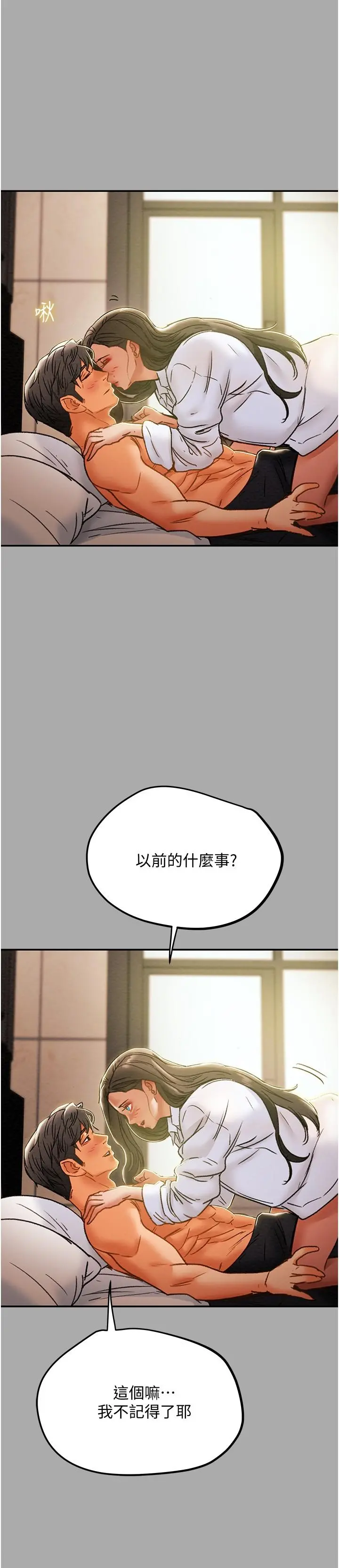 纯情女攻略计划 第44话-慾火焚身的郑多言 第29页