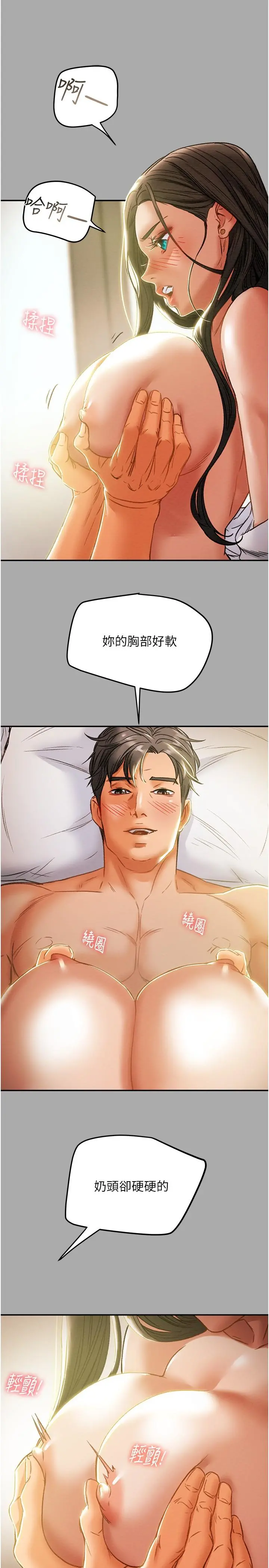 纯情女攻略计划 第44话-慾火焚身的郑多言 第32页