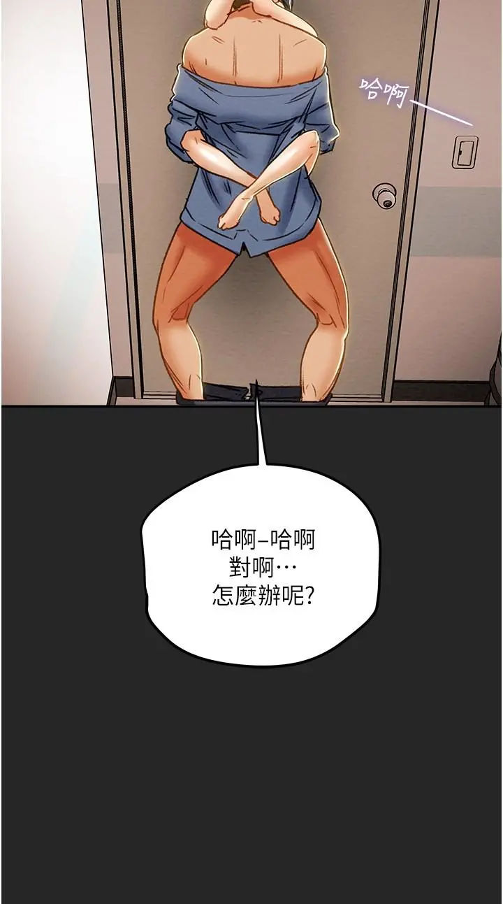 纯情女攻略计划 第44话-慾火焚身的郑多言 第13页