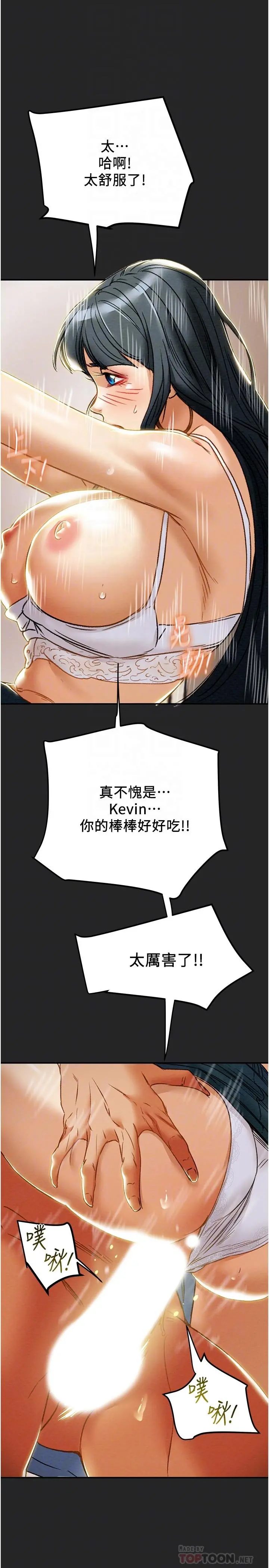纯情女攻略计划 第44话-慾火焚身的郑多言 第8页
