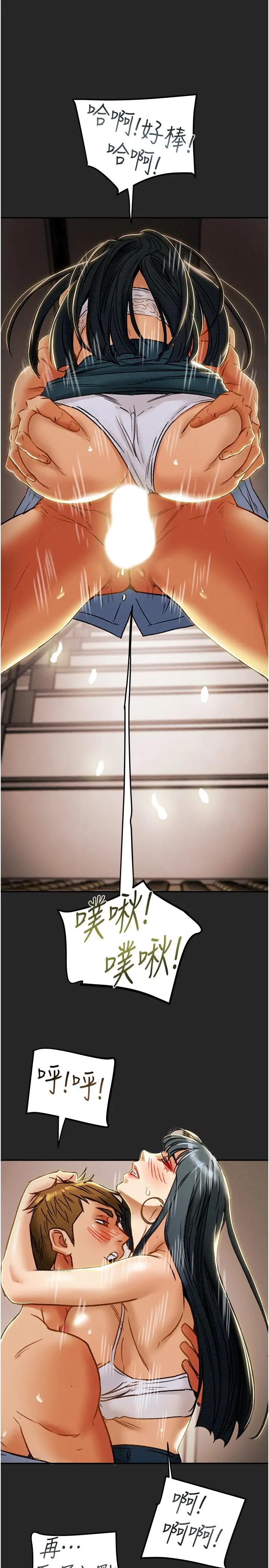 纯情女攻略计划 第44话-慾火焚身的郑多言 第9页