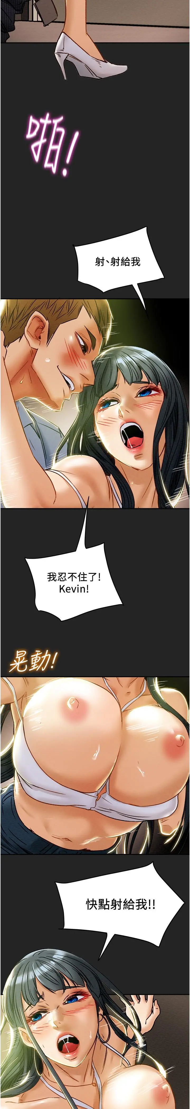 纯情女攻略计划 第44话-慾火焚身的郑多言 第3页