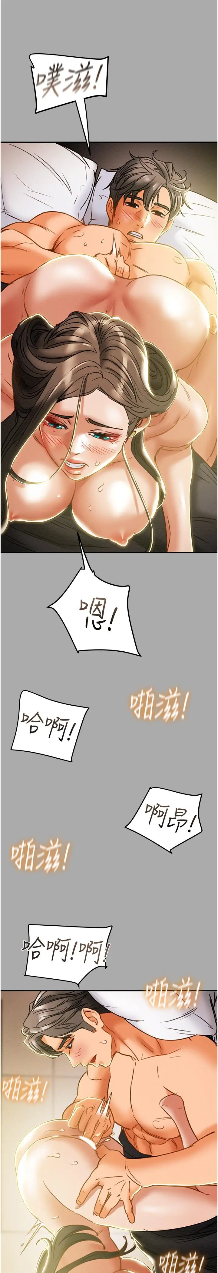 纯情女攻略计划 第44话-慾火焚身的郑多言 第44页