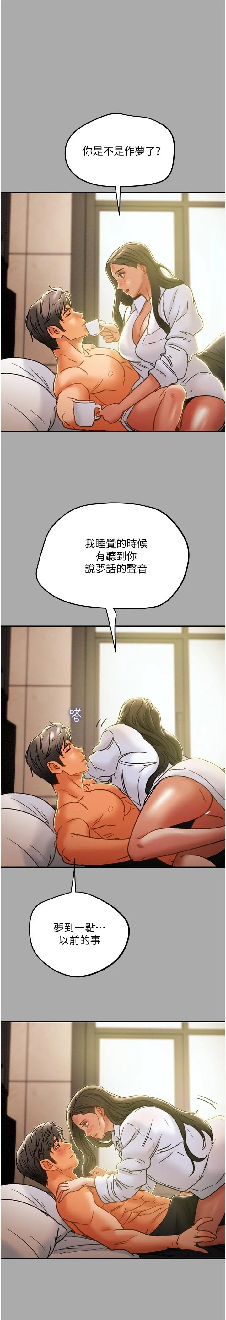 纯情女攻略计划 第44话-慾火焚身的郑多言 第28页