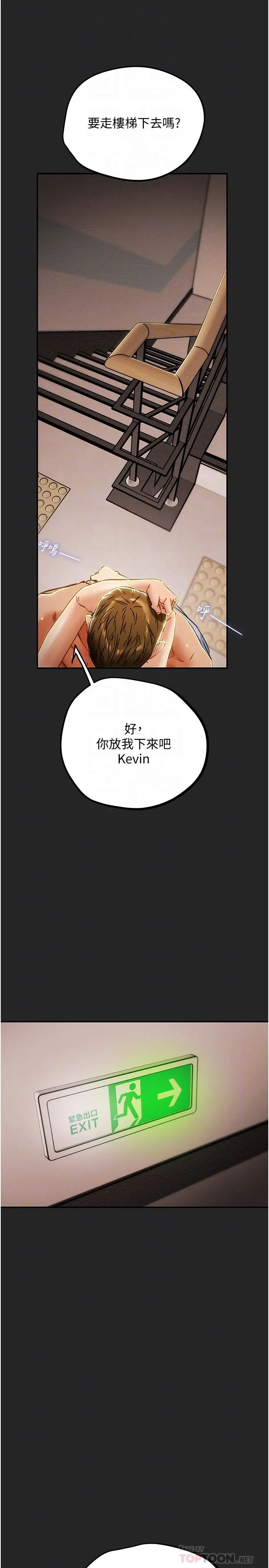 纯情女攻略计划 第44话-慾火焚身的郑多言 第14页