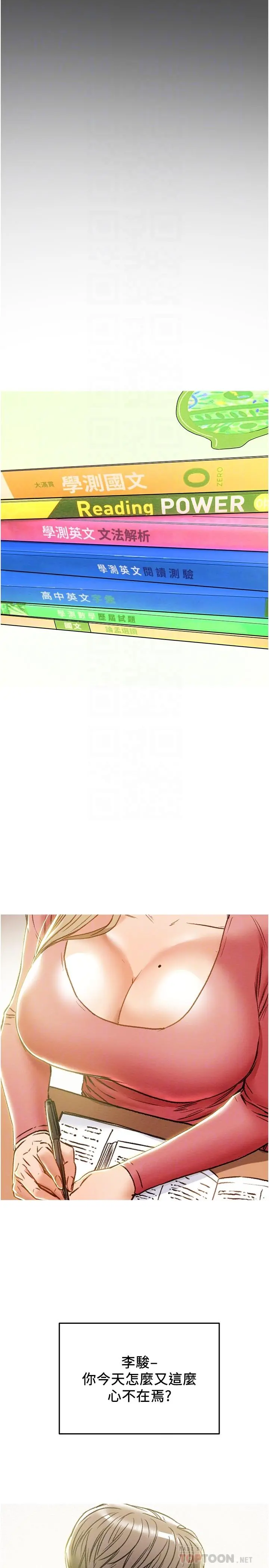 纯情女攻略计划 第44话-慾火焚身的郑多言 第18页