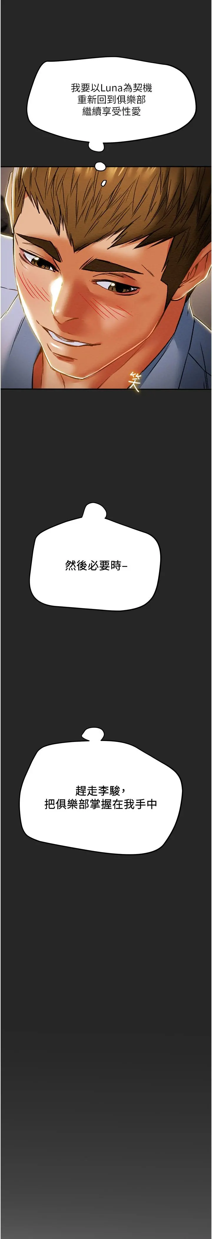 纯情女攻略计划 第44话-慾火焚身的郑多言 第17页