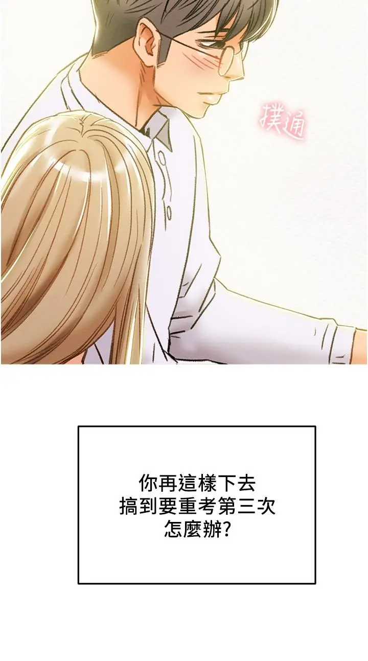 纯情女攻略计划 第44话-慾火焚身的郑多言 第19页