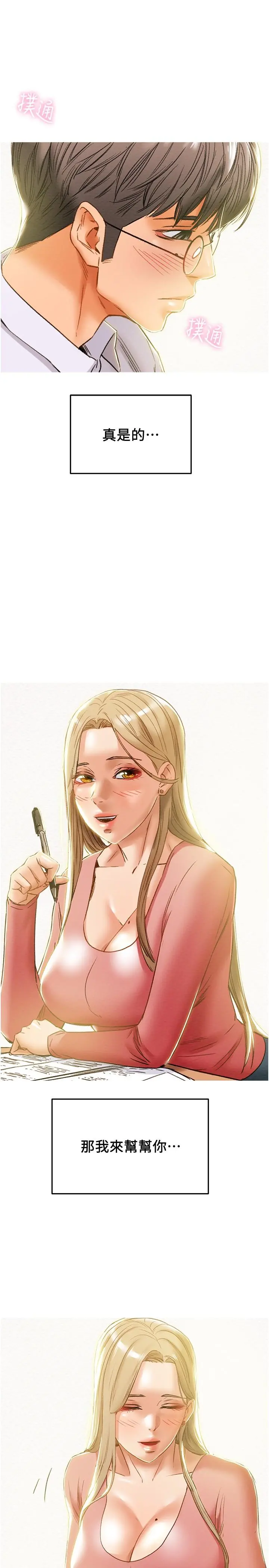 纯情女攻略计划 第44话-慾火焚身的郑多言 第20页