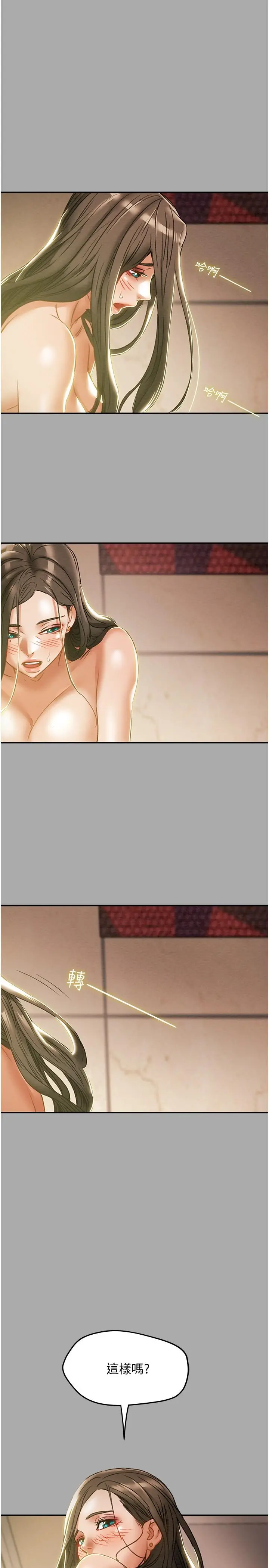 纯情女攻略计划 第44话-慾火焚身的郑多言 第42页
