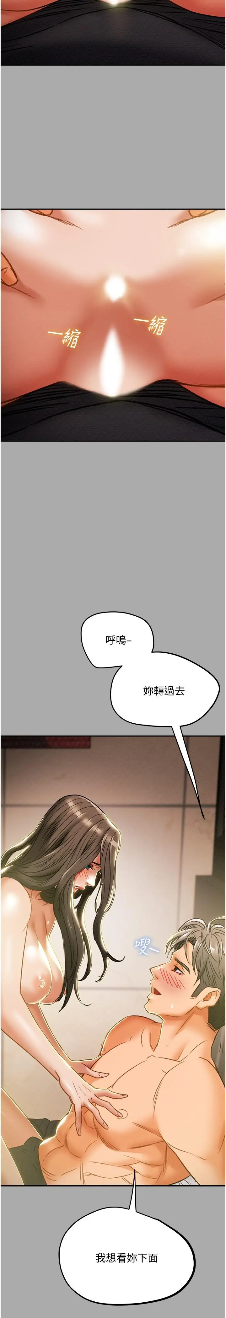 纯情女攻略计划 第44话-慾火焚身的郑多言 第40页