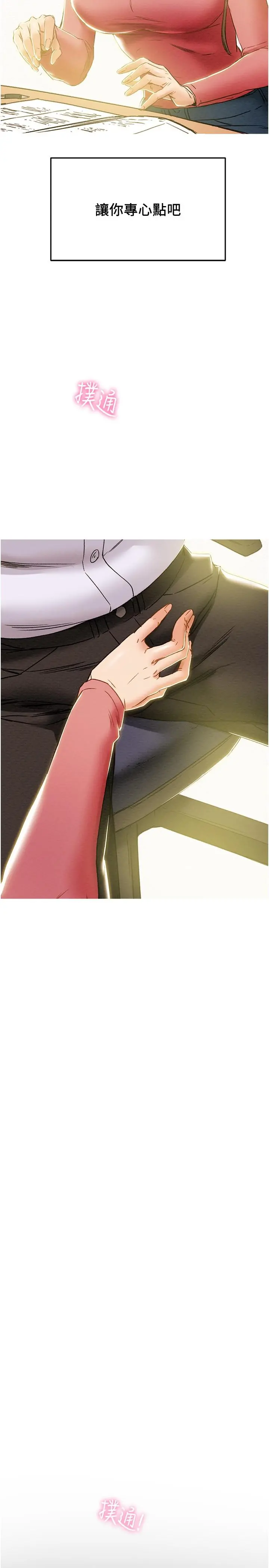 纯情女攻略计划 第44话-慾火焚身的郑多言 第21页
