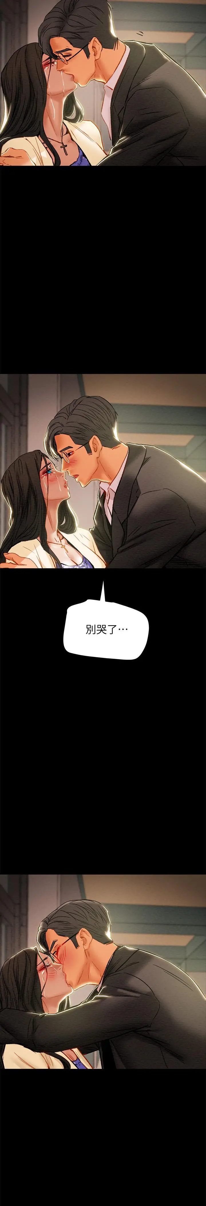 纯情女攻略计划 第36话-被嘲笑的郑多言 第40页