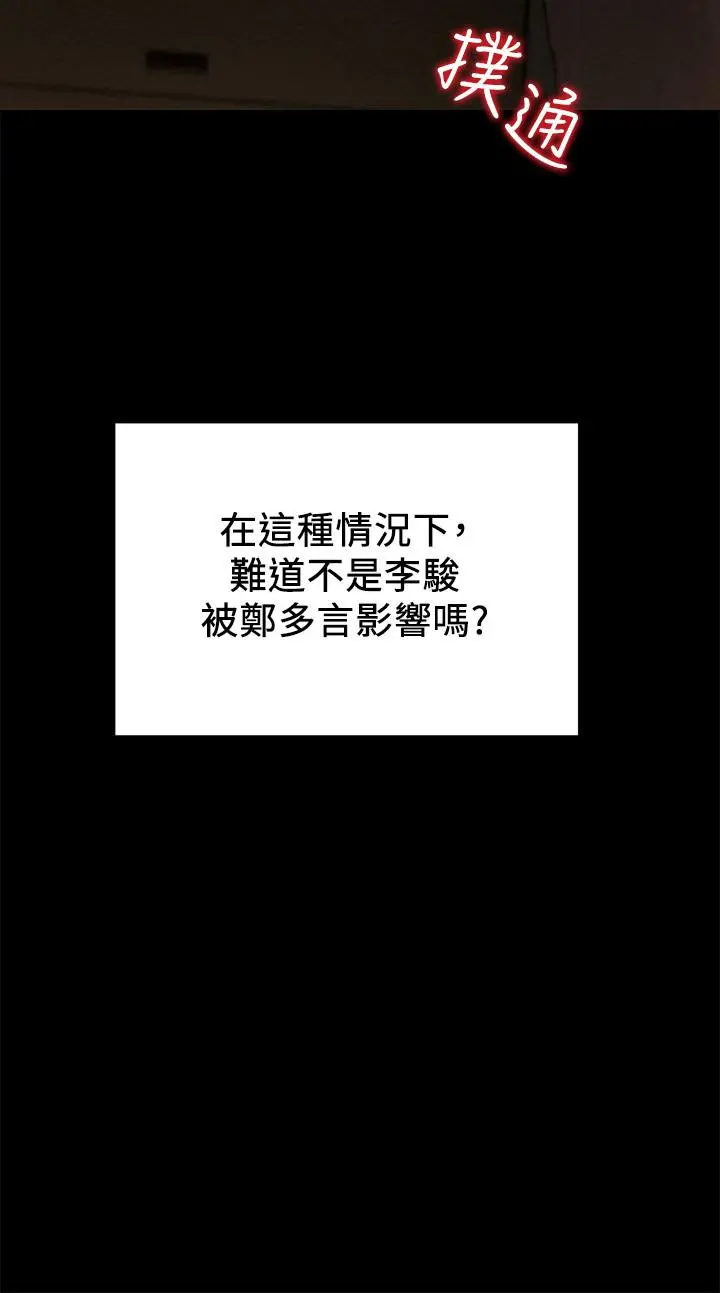 纯情女攻略计划 第36话-被嘲笑的郑多言 第47页