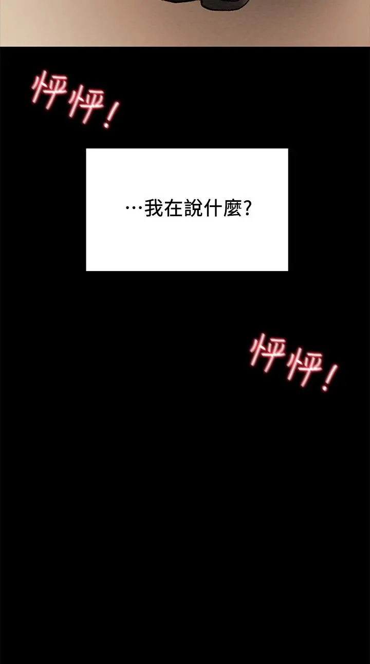 纯情女攻略计划 第36话-被嘲笑的郑多言 第38页