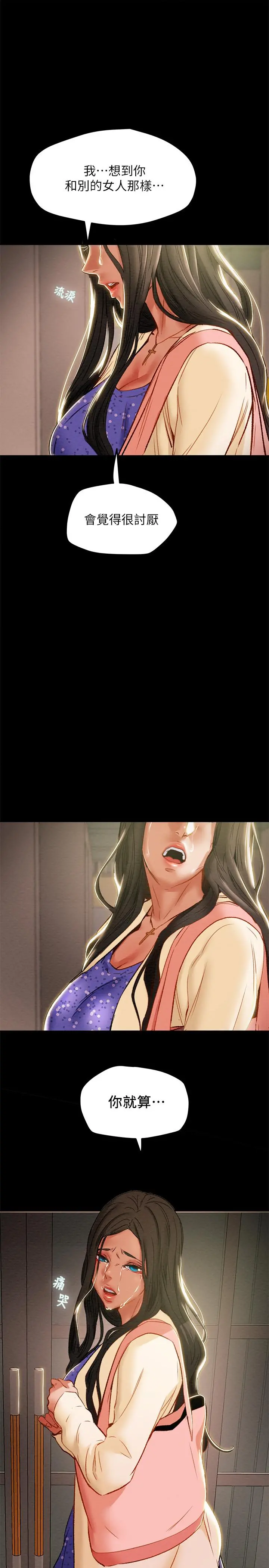 纯情女攻略计划 第36话-被嘲笑的郑多言 第27页