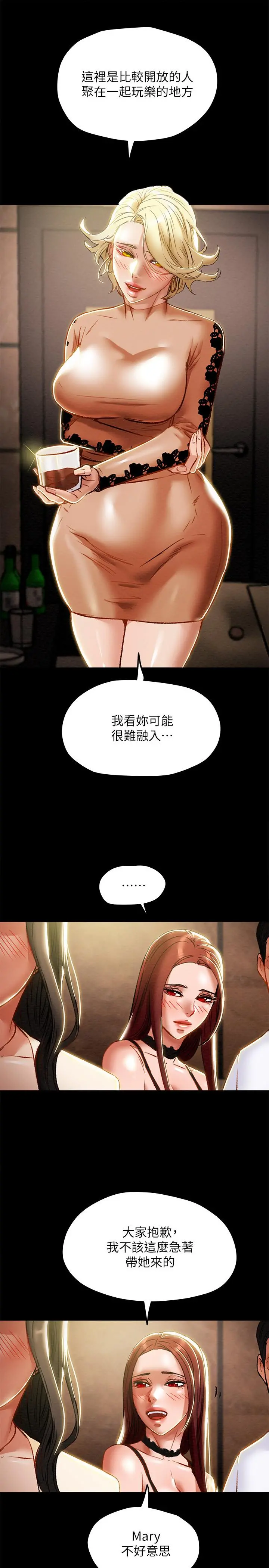 纯情女攻略计划 第36话-被嘲笑的郑多言 第9页