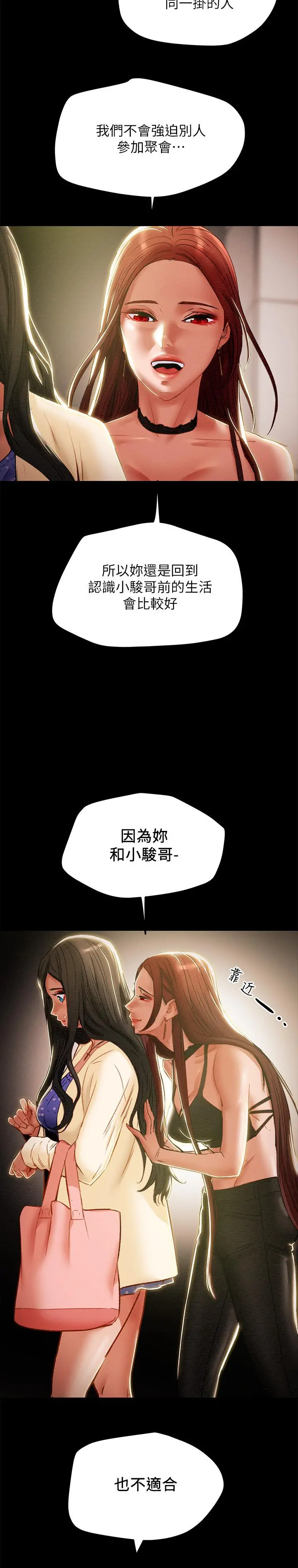 纯情女攻略计划 第36话-被嘲笑的郑多言 第13页