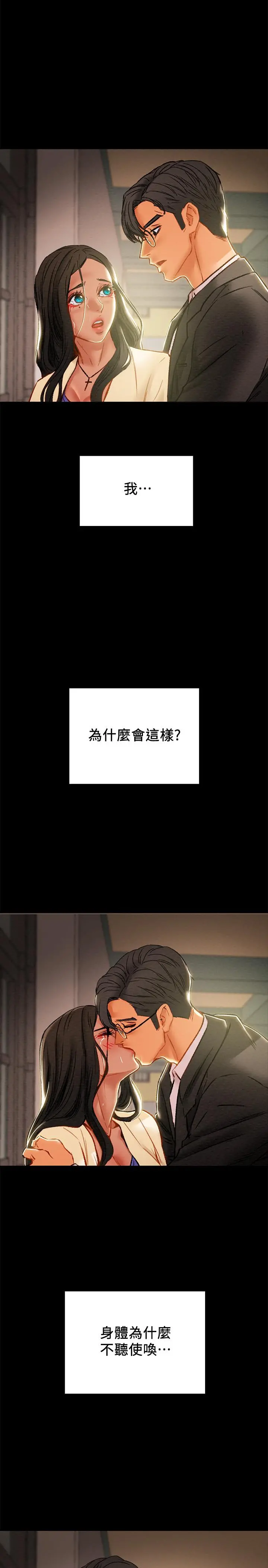 纯情女攻略计划 第36话-被嘲笑的郑多言 第39页