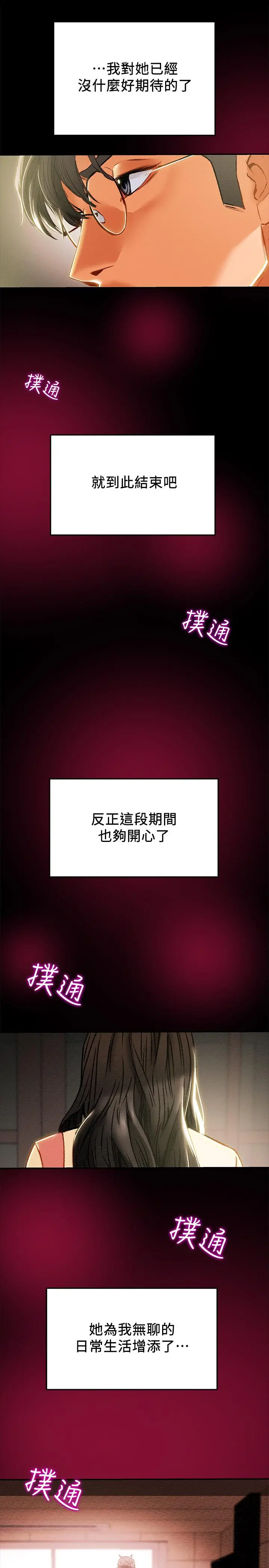 纯情女攻略计划 第36话-被嘲笑的郑多言 第33页
