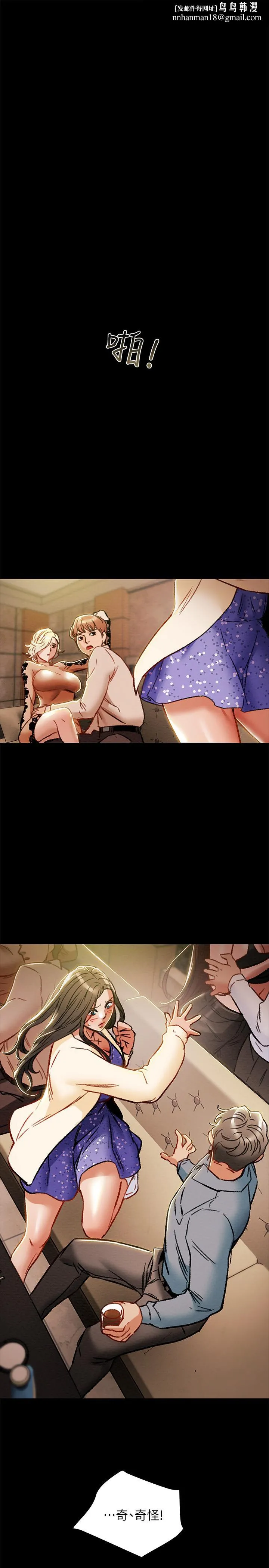 纯情女攻略计划 第36话-被嘲笑的郑多言 第1页